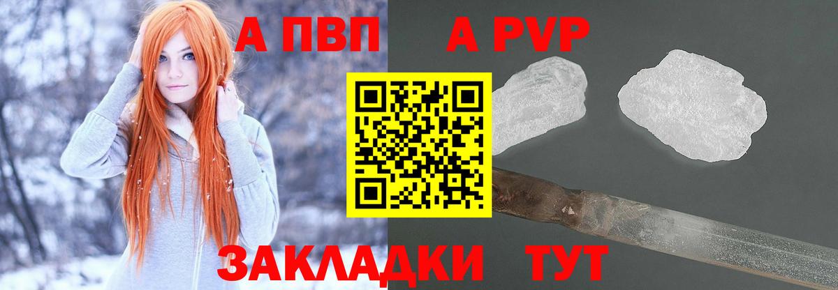 A-PVP СК  продажа наркотиков  Alpha PVP кристаллы  Арсеньев  Вход с VPN 