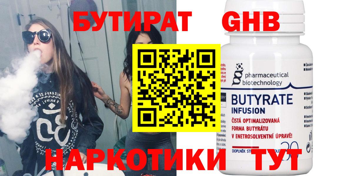 БУТИРАТ вода  Вход с VPN  Арсеньев 