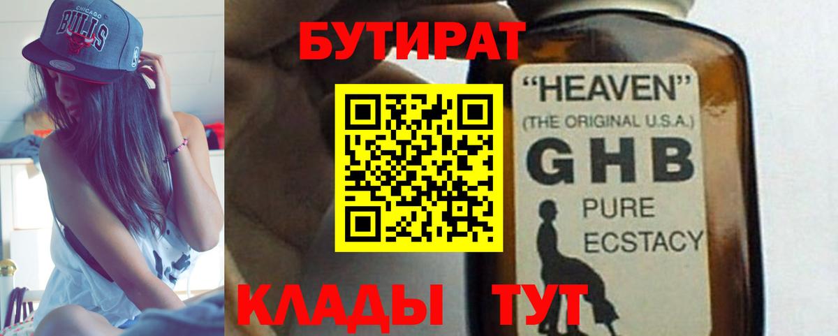 БУТИРАТ бутик Арсеньев