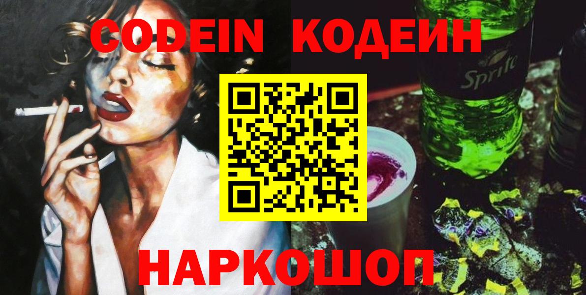 Арсеньев  Кодеин напиток Lean (лин)  Кодеин Purple Drank  Вход с VPN 