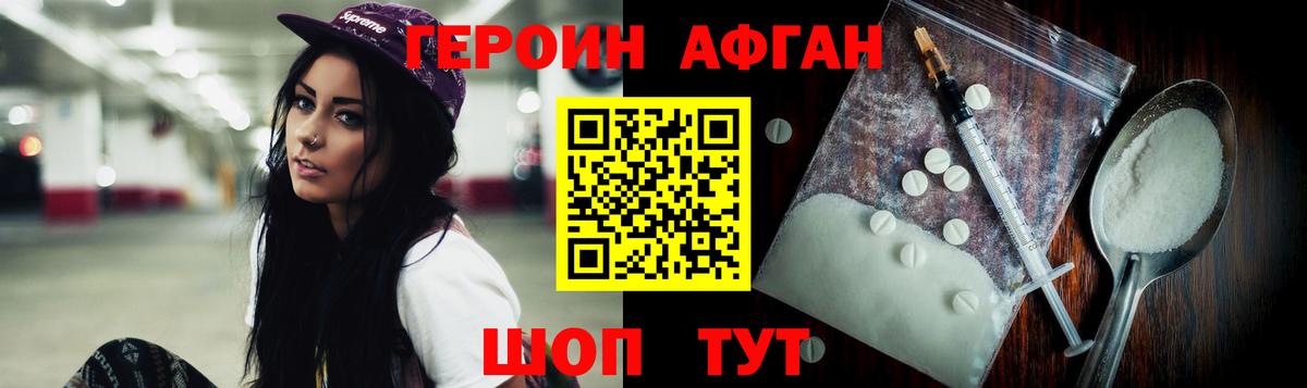 Героин хмурый Арсеньев