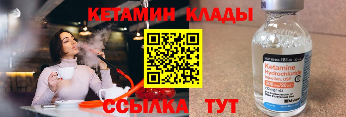 Кетамин ketamine Арсеньев