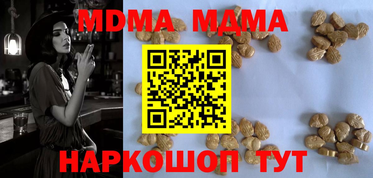 МДМА Molly  МДМА crystal  Арсеньев  Вход с VPN 