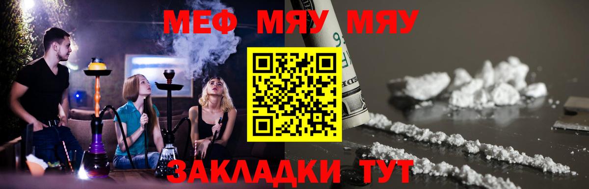 Меф мука Арсеньев