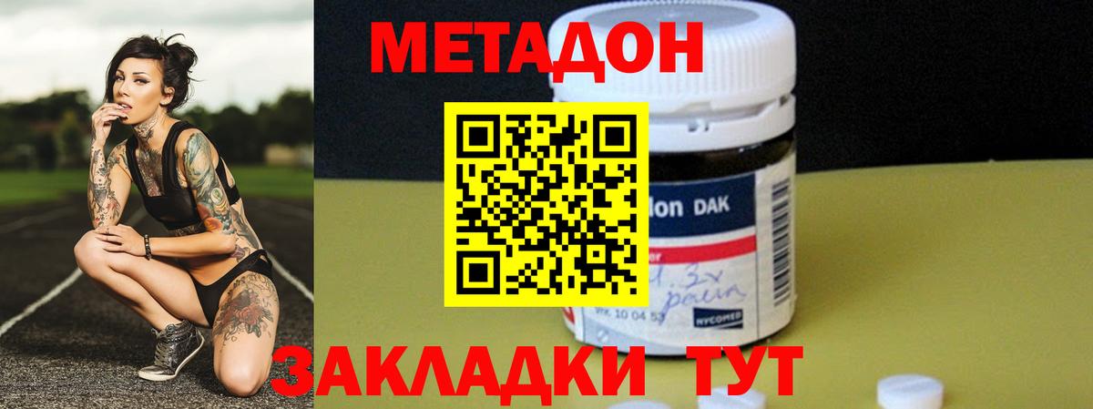 Арсеньев  МЕТАДОН methadone  Вход с VPN  МЕТАДОН кристалл 