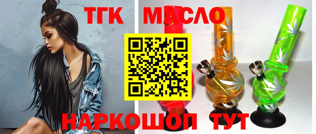 ТГК гашишное масло  Вход с VPN  Арсеньев 